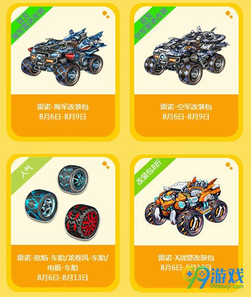 QQ飞车极限特卖活动 8月6-13日首发折扣道具一览