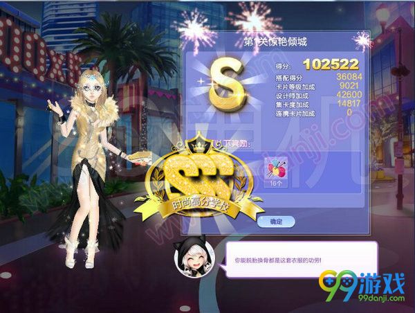 QQ炫舞旅行挑战第65期全关卡SSS搭配高分图