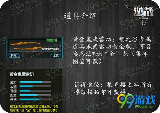 逆战黄金鬼武雷切怎么得 黄金鬼武雷切属性一览