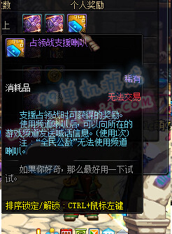 DNF占领战支援喇叭怎么得 占领战支援喇叭有什么用