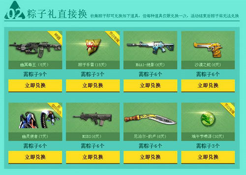 逆战端午粽子礼活动介绍与网址