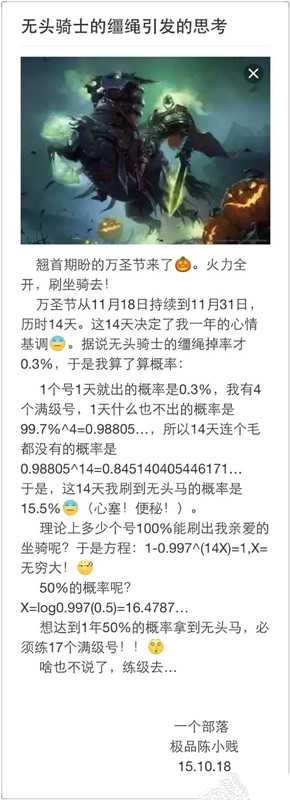 魔兽世界玩家分享50%概率出无头马方法 魔兽世界怎么刷无头马