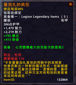 魔兽世界7.0军团再临牧师橙装属性效果一览