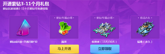 QQ飞车紫钻成长节节高8月活动地址 2016最新奖励一览