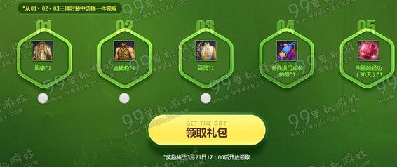剑灵3月19日21:30准点在线送永久时装活动详情