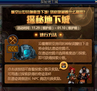 DNF奇迹圣杯获得方法 DNF奇迹圣杯使用方法介绍