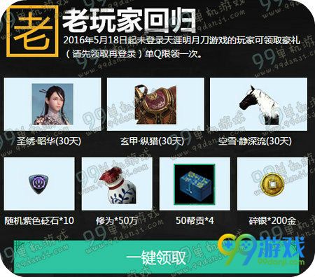 天涯明月刀TGP周年庆典活动地址 全民皆有礼