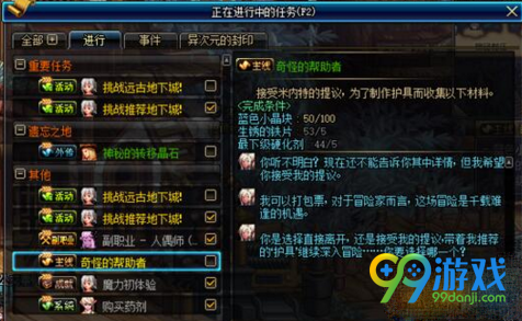 DNF神秘女子任务蓝色小晶块怎么获得 蓝色小晶块怎么快速获得