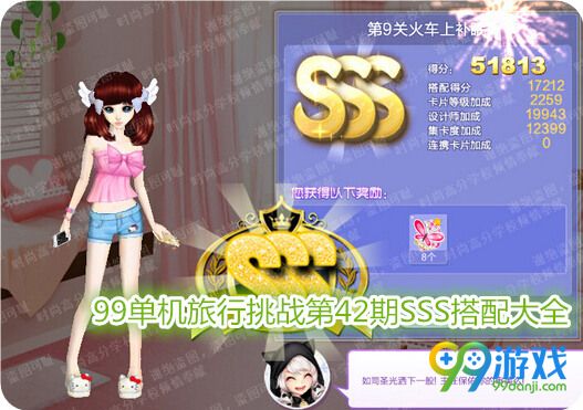 QQ炫舞旅行挑战第42期SSS搭配攻略
