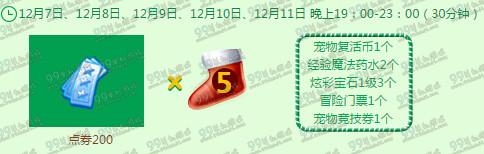 QQ炫舞12月回馈第二周奖励详情 12月第二周回馈4843点券