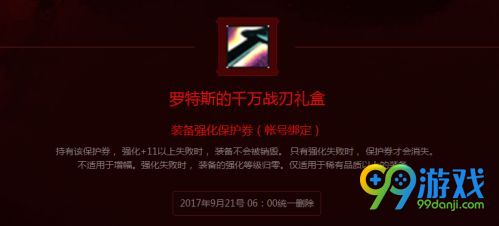 DNF罗特斯的千万战刃礼盒能开出什么 DNF罗特斯的千万战刃礼盒开出内容介绍