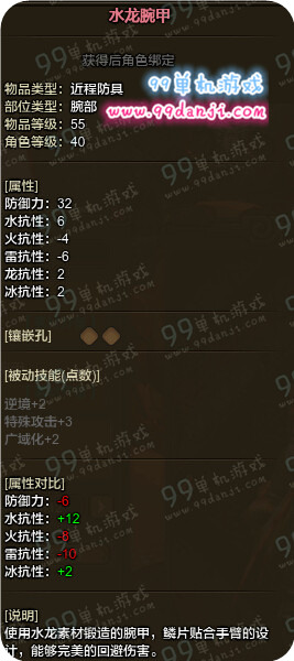 怪物猎人ol水龙套装属性怎么样 水龙套装近战属性图