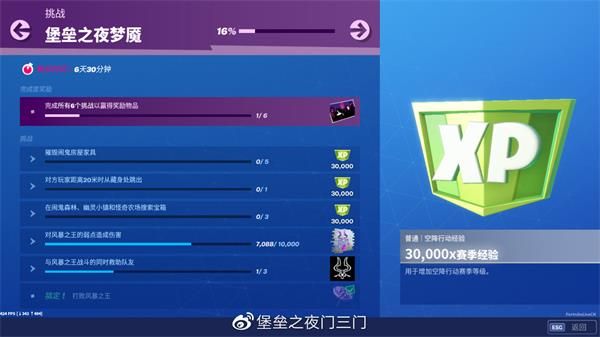 堡垒之夜第二章第一赛季梦魇任务攻略
