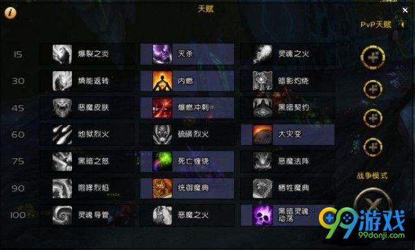 魔兽世界8.0毁灭术天赋推荐 8.0毁灭术士天赋加点