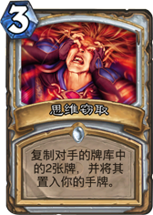 炉石传说萨隆法术牧卡组分享 出牌思路单卡解析