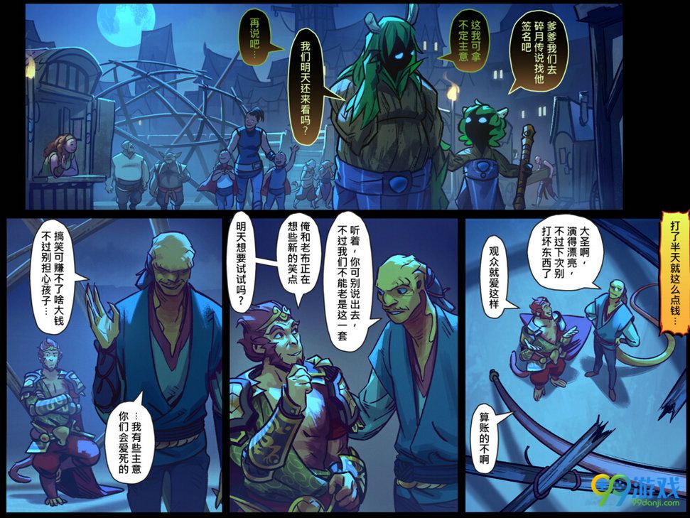 dota2齐天大圣漫画
