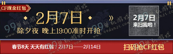 CF百亿红包闹新春活动地址 CF现金红包2月7扫码抢