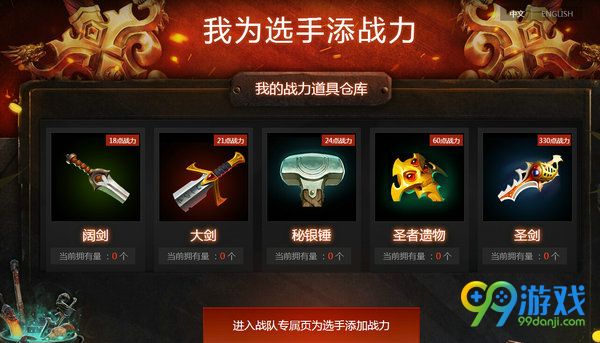 dota2 我为选手添战力活动网址 投票送粉丝回馈礼包