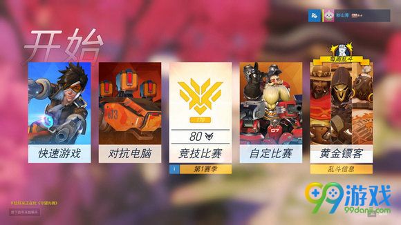 守望先锋天梯500强是什么 天梯500强送动态喷漆