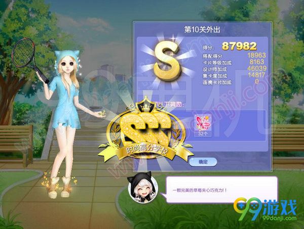 QQ炫舞旅行挑战第65期全关卡SSS搭配高分图