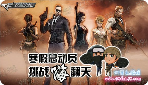 CF寒假总动员挑战嗨翻天活动地址 回帖送M4/AK紫罗兰