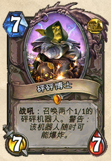炉石传说信仰科学终崛起的机械萨满卡组分享
