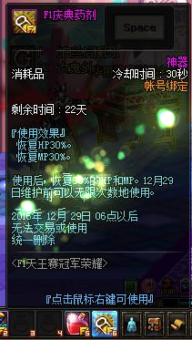 DNFF1庆典药剂怎么得 2016F1庆典药剂可无限使用详情