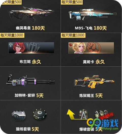 逆战王牌赏金令6月活动地址 每日任务领神器