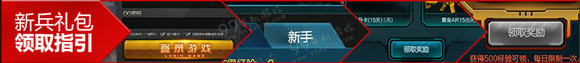 逆战2016新兵成长新年礼元宵版活动地址 送雷霆999