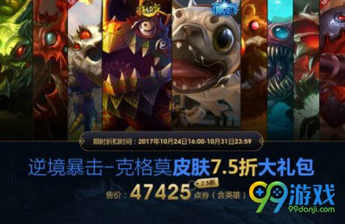 LOLS7半决赛精选皮肤折扣礼包购买网址 LPL阵容精选