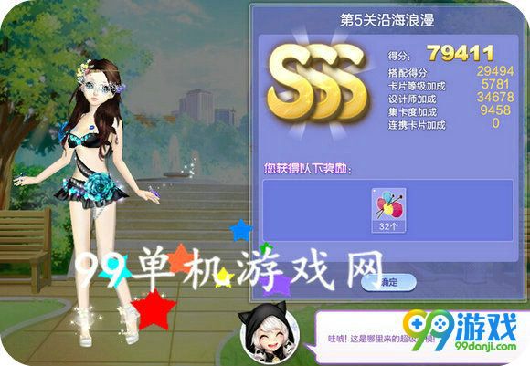 QQ炫舞旅行挑战第60期第5关沿海浪漫SSS搭配高分攻略