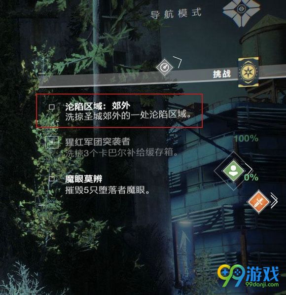 命运2沦陷区域怎么找 命运2沦陷区域寻找方法推荐