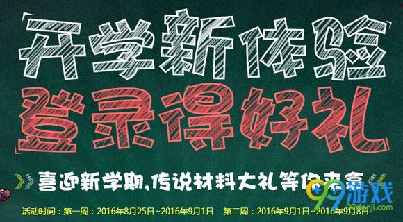 DNF开学新体验登录得好礼活动地址 每周登录送礼盒