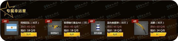 CF王牌幸运星2月活动地址 全场最低1折道具一览