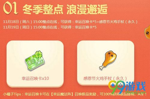 QQ飞车浪漫初冬活动网址 周末整点在线送感恩节火鸡手杖