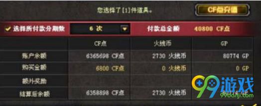 CF10月版本新增武器分期付款系统怎么使用 CF10月版本新增武器分期付款系统使用方法