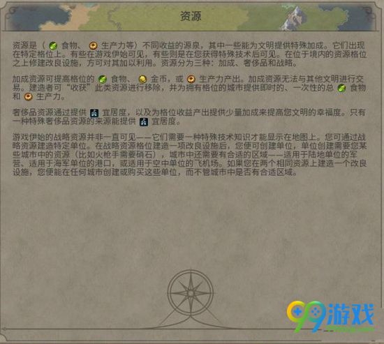 文明6资源有什么用 文明6支援种类一览