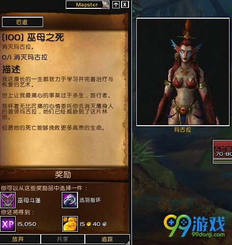 魔兽世界7.0巫母之死怎么做 玛古拉在哪位置说明
