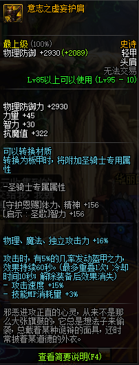 DNF95史诗轻甲防具介绍 地下城与勇士95史诗轻甲防具属性效果一览