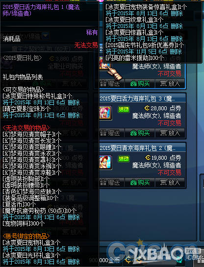 DNF2015夏日活力海岸礼包售价与内容介绍