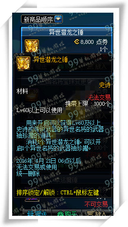 dnf异世潜龙之锤有什么用 异世潜龙之锤怎么得