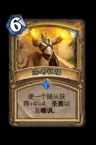 炉石传说圣骑士奥丹姆奇兵新卡评价