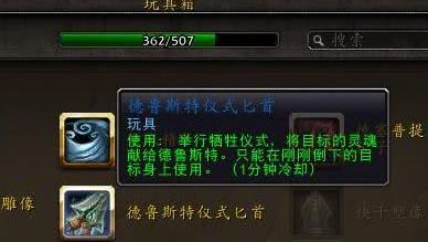 魔兽世界德鲁斯特仪式匕首怎么得 德鲁斯特仪式匕首效果