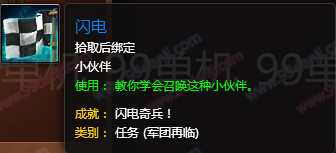 魔兽世界7.0宠物蜗牛闪电怎么得 闪电获得方法要求