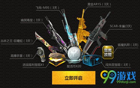 逆战回归福利送送送活动地址 回归送NZ币黄金武器