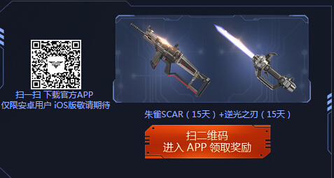 逆战助手下载有礼活动地址 活动介绍怎么参加