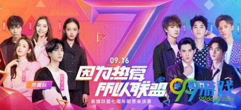 lol7周年庆典明星表演赛阵容有哪些 lol7周年明星表演赛阵容