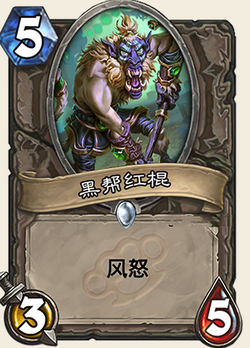 炉石传说龙争虎斗加基森黑帮红棍用法解析