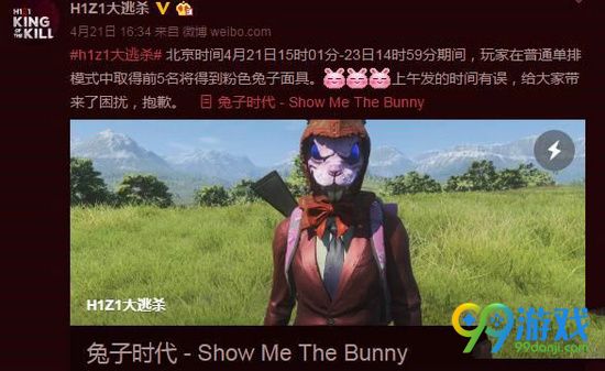 H1Z1粉色兔子头怎么领取 粉色兔子头领取方法介绍