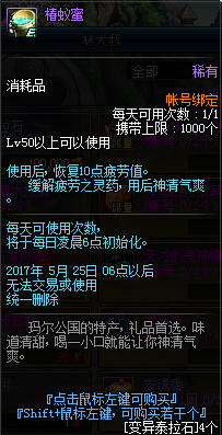 DNF椿蚁蜜怎么获得 椿蚁蜜有什么用效果一览
